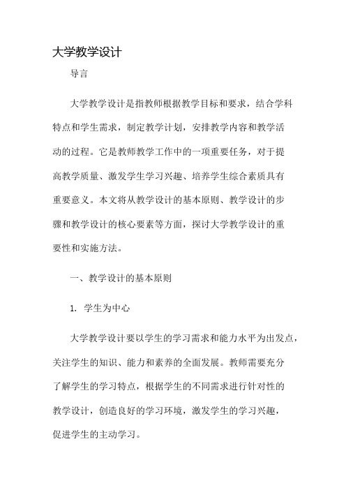 《大学》教学设计名师公开课获奖教案百校联赛一等奖教案