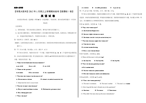 2015年1月2015届高三上学期期末统考(新课标Ⅰ卷)英语卷(正式考试版)