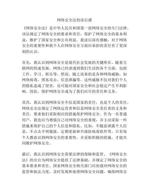 网络安全法的读后感