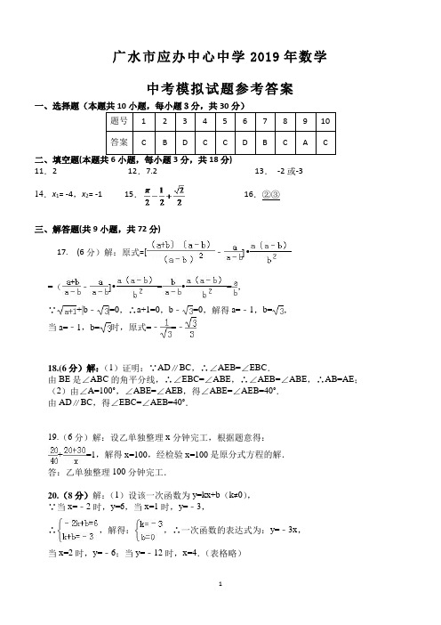 广水市应办中心中学2019年数学模拟试题答案