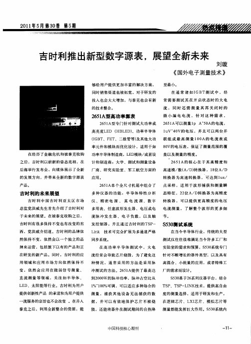 吉时利推出新型数字源表