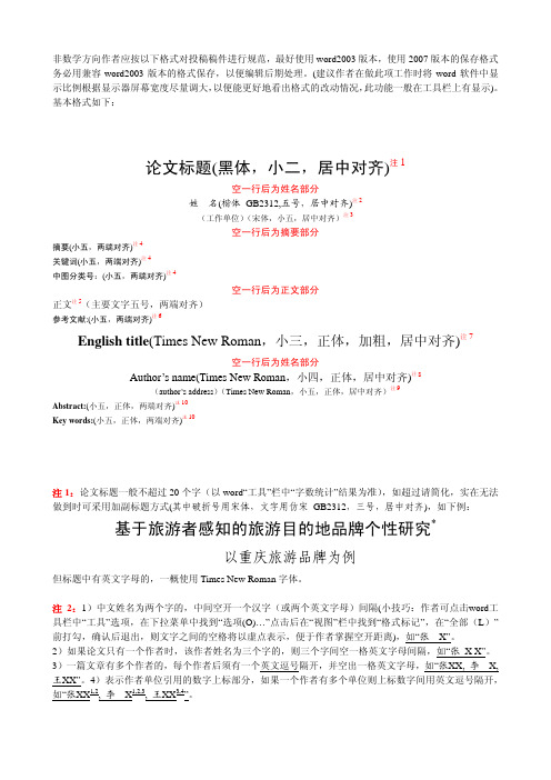 重庆师范大学学报自科版论文格式要求(非数学论文版)