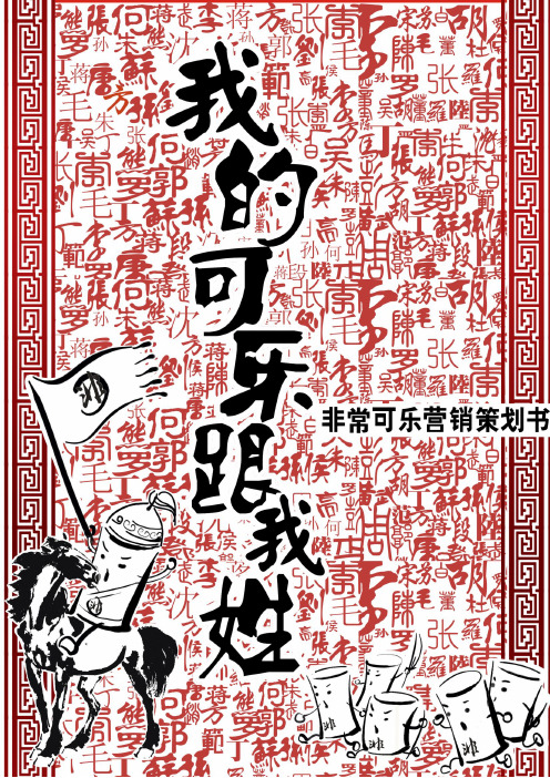 《非常可乐》营销策划书
