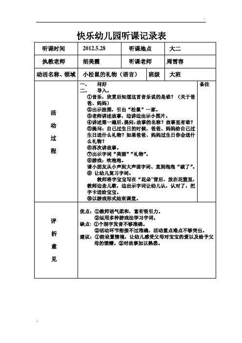 快乐幼儿园听课记录表 (2)