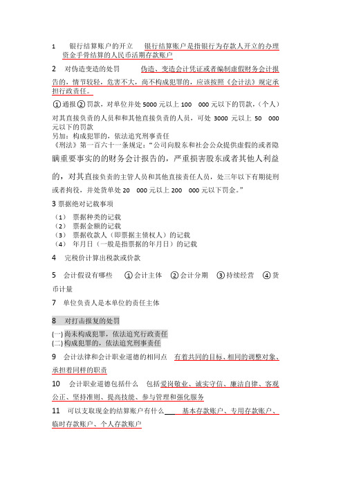 2012会计从业资格证财经法规要点筛选