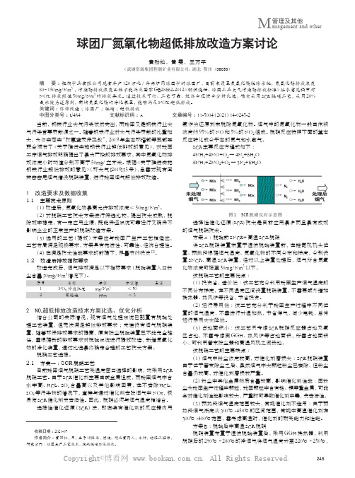 球团厂氮氧化物超低排放改造方案讨论