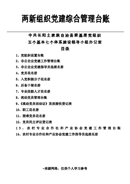 两新组织党建台账6