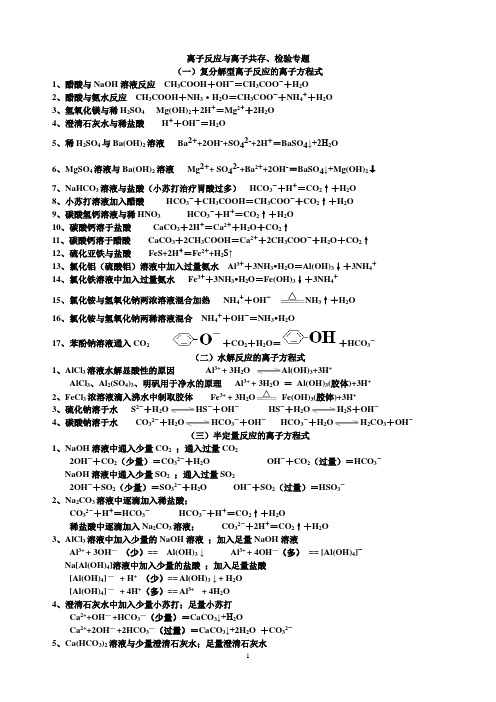 高考化学总结(全)离子反应2