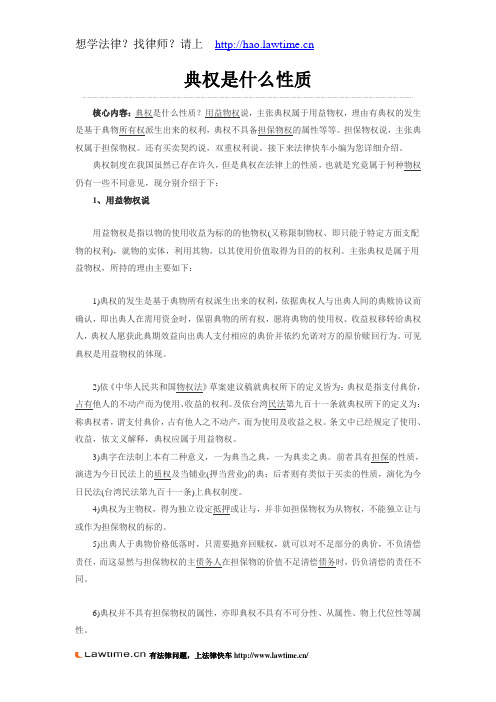 典权是什么性质