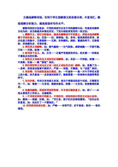 正确地解释词语