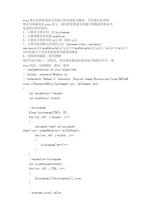 opencv实现c++的otsu自适应阈值分割的算法描述
