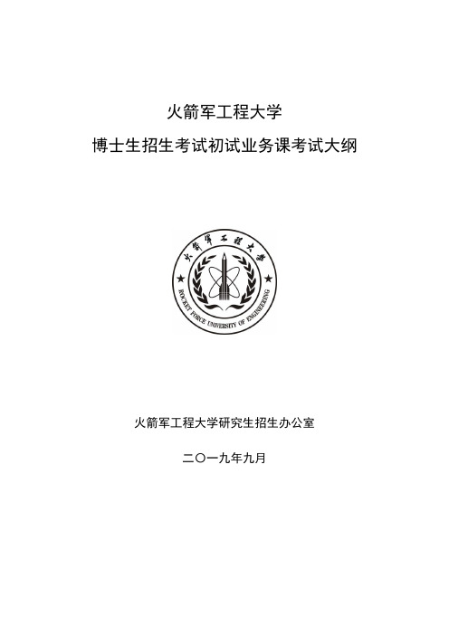 火箭军工程大学