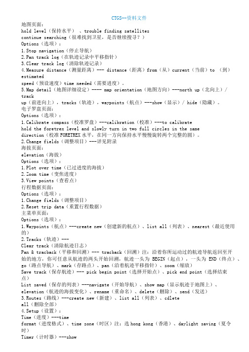 {za}GARMIN佳明41中文英文对照技术说明书507