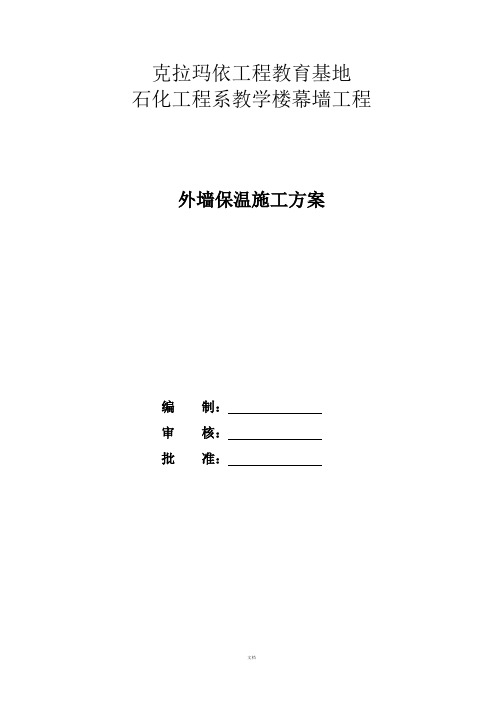 外墙酚醛板保温施工方案