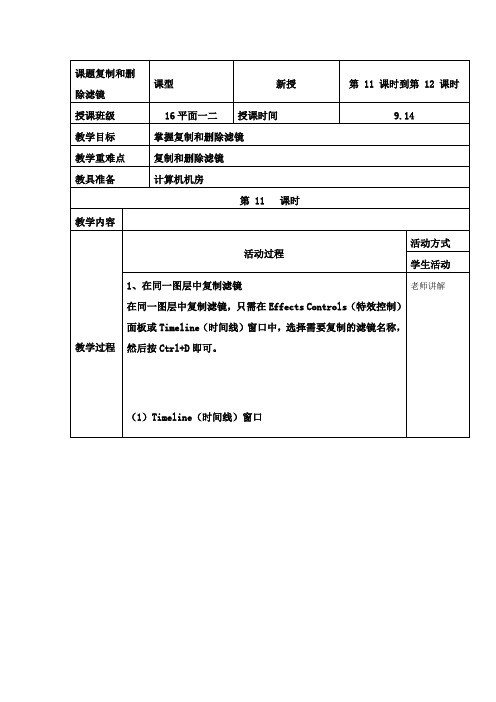 AE课题复制和删除滤镜