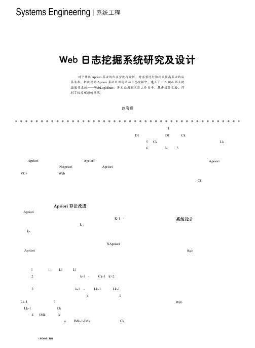 Web日志挖掘系统研究及设计_赵海峰