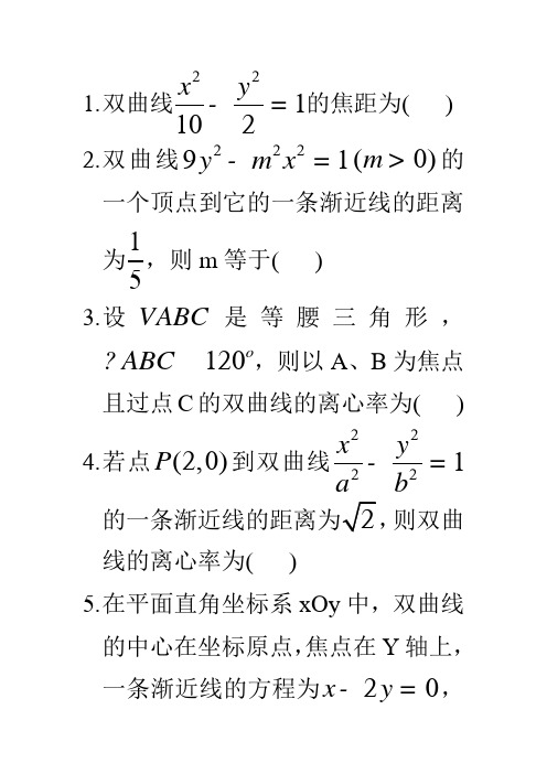 高考双曲线部分真题