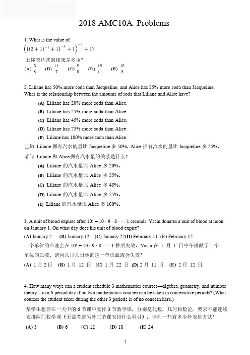 美国数学测评AMC10A-2018(中英双语)