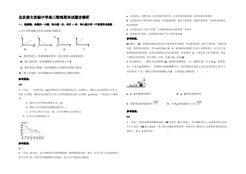 北京崇文实验中学高三物理期末试题含解析