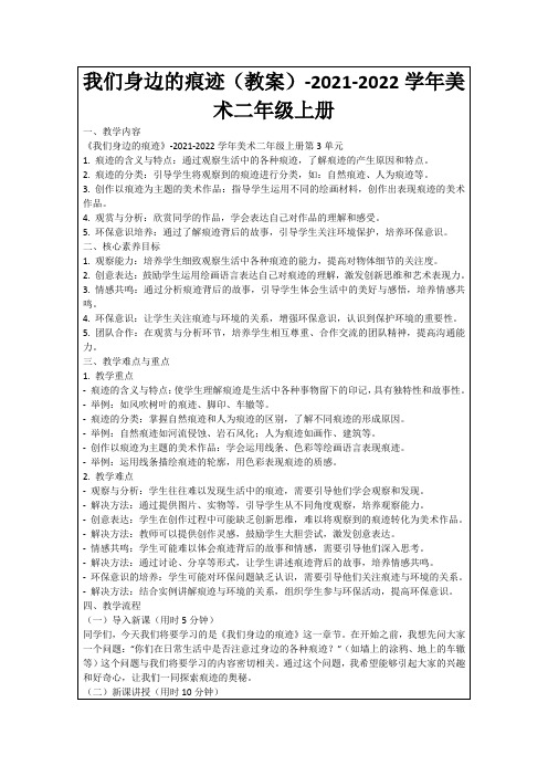 我们身边的痕迹(教案)-2021-2022学年美术二年级上册