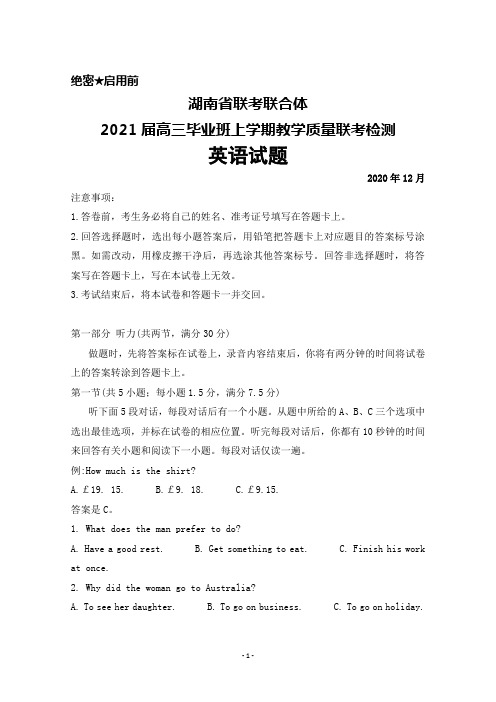 2020年12月湖南省联考联合体2021届高三毕业班联考质量检测英语试题及答案解析