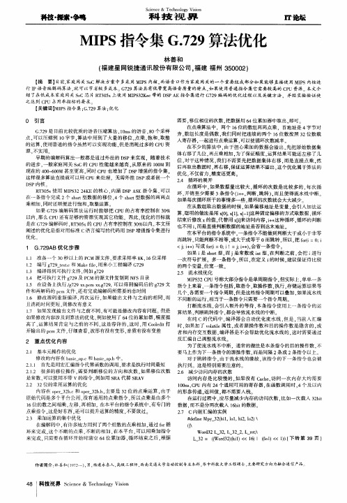 MIPS指令集G.729算法优化