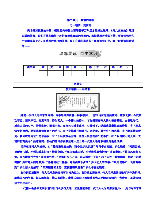 高中语文选修中国现代诗歌散文欣赏(人教版)检测：第二单元之一精读贺新郎+Word版含答案.doc