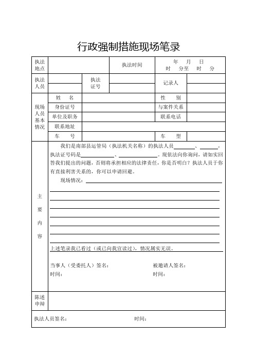 行政强制措施现场笔录