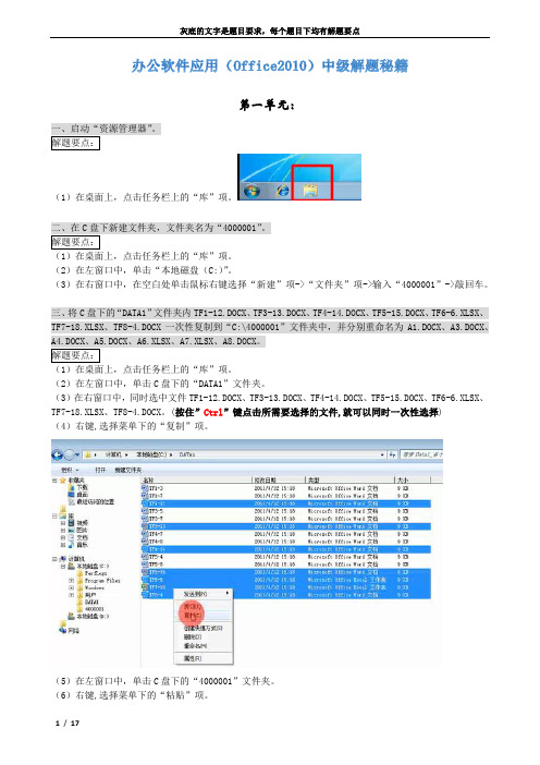 办公软件应用(ATA-Office2010)中级解题秘籍