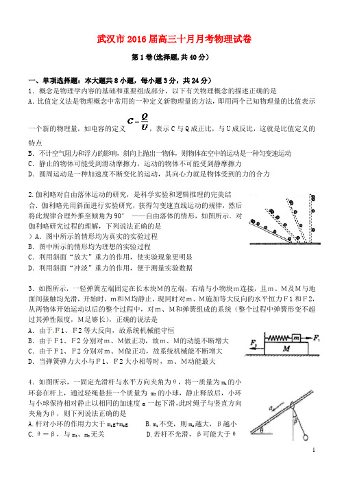 湖北省武汉市部分学校高三物理上学期10月月考试题