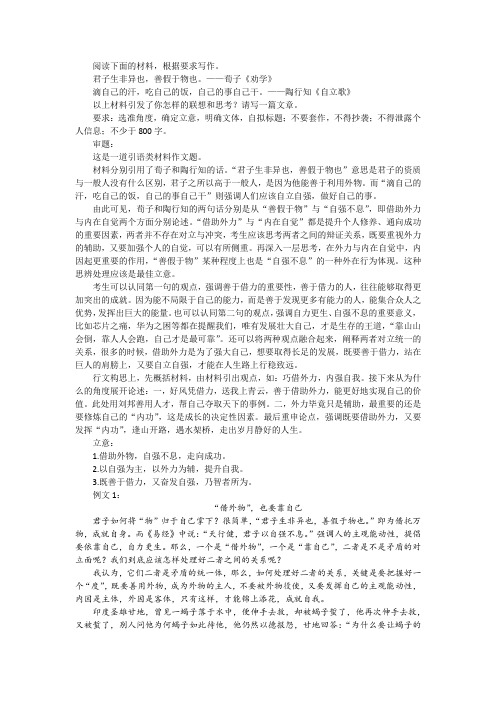 “善假于物”与“自强不息”作文训练及例文两篇