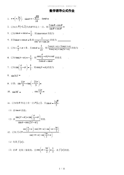 诱导公式基础练习题(含详细答案)