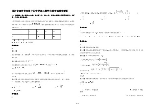 四川省自贡市市第十四中学高二数学文联考试卷含解析