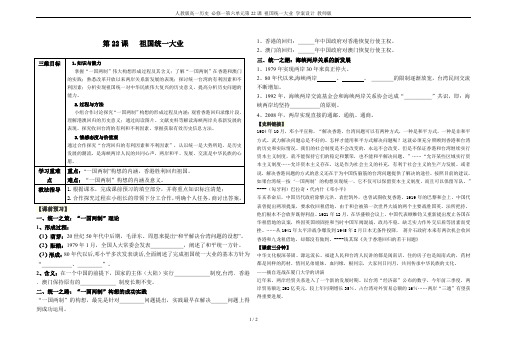 人教版高一历史 必修一第六单元第22课 祖国统一大业 学案设计 教师版