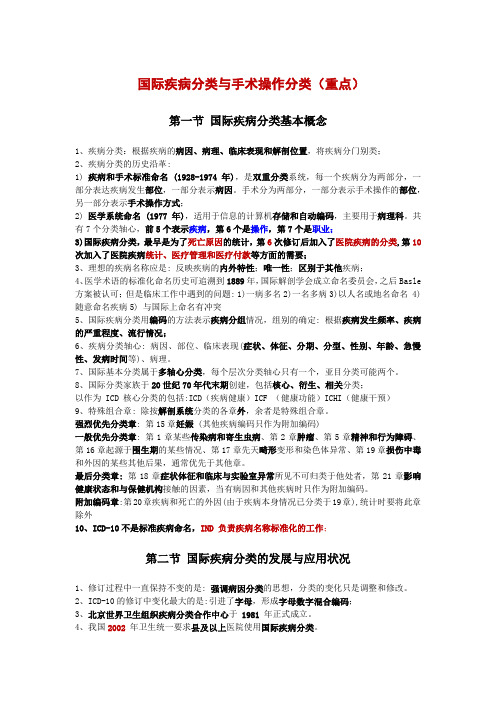 ICD-10疾病及手术操作编码知识点