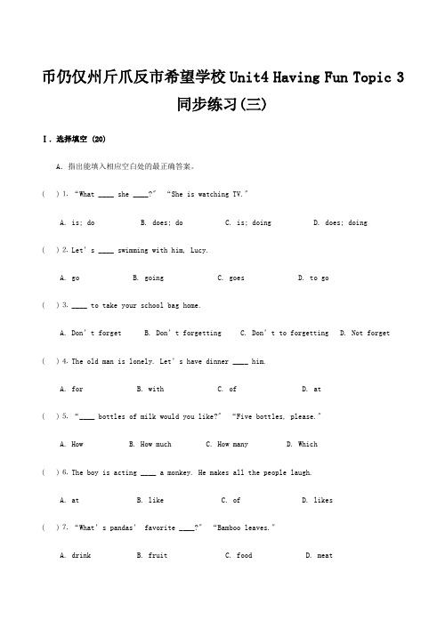 七年级英语Unit4 Having Fun Topic 同步(三) 