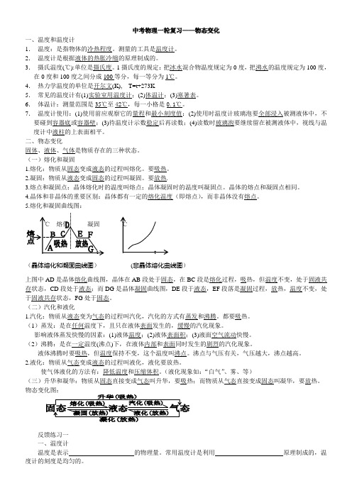 中考物理一轮复习   物态变化