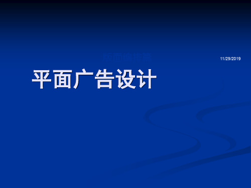 平面广告设计版式编排类型篇