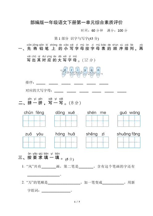 部编版一年级语文下册第一单元综合素质评价附答案