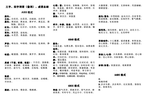 ABB_ABAB_ABCC_AABC_AABB_ABAC四字词语大全