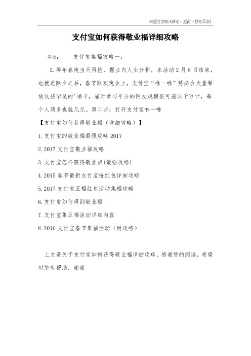 支付宝如何获得敬业福详细攻略