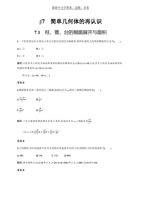 2019新版高中数学北师大版必修2习题：第一章立体几何初步1-7-1