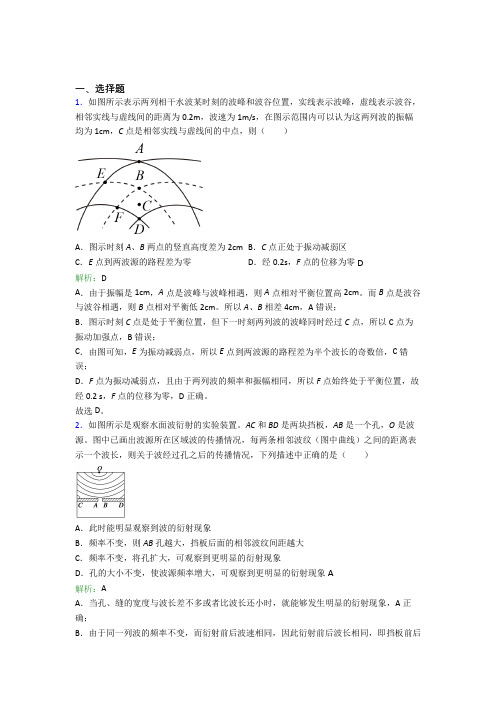 【单元练】长春市实验中学高中物理选修1第三章【机械波】经典复习题(含解析)