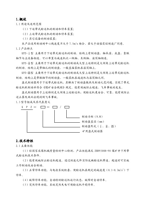 KPZ型系列带式输送机制动装置--新改