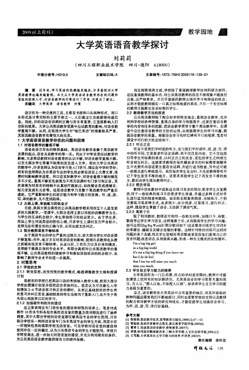 大学英语语音教学探讨