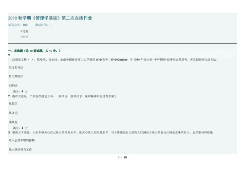 管理学基础-2