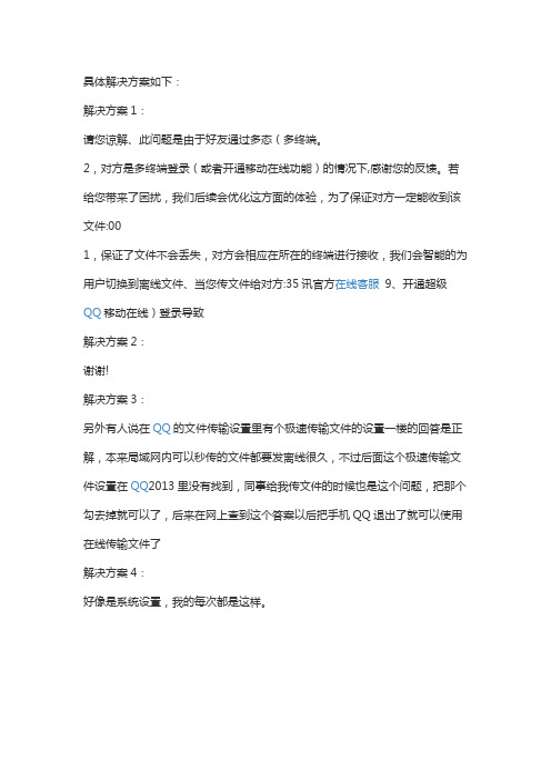 qq上传输文件默认发送在线文件设置