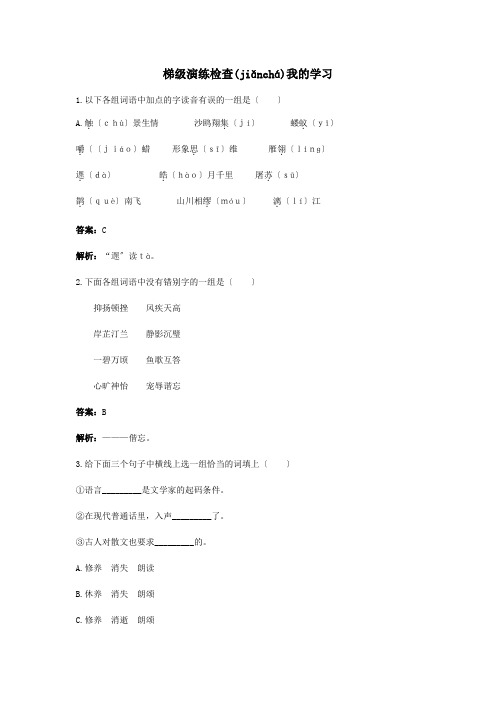 高中 5语言与文学梯级演练 大纲第六册 试题(共10页)