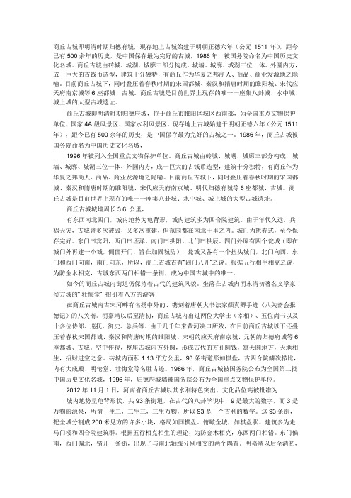 商丘古城即明清时期归德府城