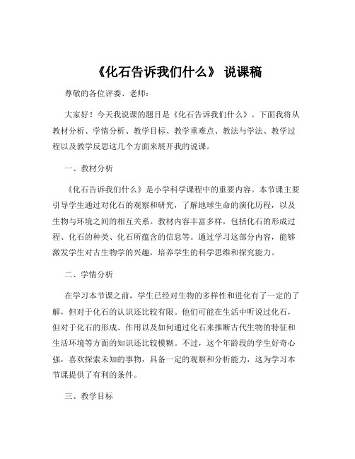 《化石告诉我们什么》 说课稿